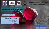 سمینارها و کارگاه آموزشی طلا و جواهر سازی