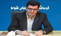 پیام تبریک شهروز بابازاده فرماندار شهرستان شوط به مناسبت فرارسیدن هفته ملی مهارت