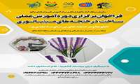 فراخوان برگزاری دوره ساخت درختچه‌های‌ مینیاتوری در مرکز آموزش فنی و حرفه‌ای شهرستان ماکو‌ 