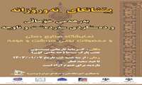 برگزاری نمایشگاه صنایع دستی و هنری در شهرستان سردشت