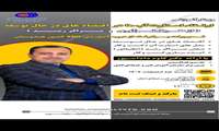 اداره کل آموزش فنی و حرفه ای استان  آذربایجان غربی برگزار می کند:
