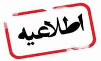 شصت و نهمین جلسه شورای نظارت مرکزی بر گزار شد تغییر شرایط موسس و جدول تخلفات ماده 79