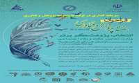 فراخوان هفته پژوهش و فناوری