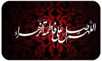فرارسیدن ایام سوگواری فاطمیه 
