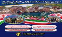 افتخاری دیگر از نخبگان آموزش فنی وحرفه‌ای استان آذربایجان‌غربی