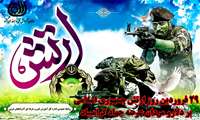  گرامیداشت روز ارتش روز ارتش 