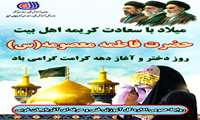 میلاد حضرت معصومه(س)