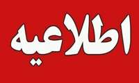 نحوه برگزاری آزمونهای آنلاین و عملی در روز سه شنبه تاریخ۱۴۰۴/۰۹/۰۴