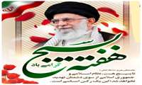 گرامیداشت هفته بسیج ، یادآور روح بلند ایثار