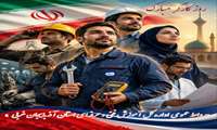 به افتخار تلاش و استقامت کارگران