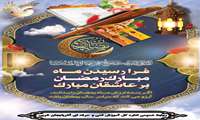 فرا رسیدن ماه مبارک رمضان 