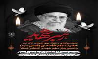 تجمع سوگواری و انتقام‌جویی شهادت قائد امت، حضرت امام خامنه‌ای (قدس سره) و تشییع پیکر مطهر شهدای انتظامی استان