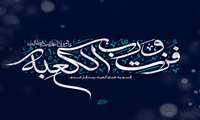 فرارسیدن نوزدهم ماه مبارک رمضان، سالروز ضربت خوردن خورشید فروزان هدایت، امیرمؤمنان، حضرت علی(ع)