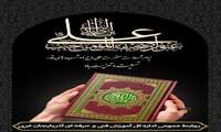 پیام تسلیت ایام شهادت حضرت علی (ع)