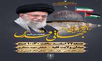 اطلاعیه راهپیمایی روز جهانی قدس شهرستان ارومیه