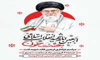 برگزاری مراسم عزاداری اربعین قائد شهید امّت در ارومیه