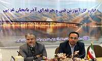 برگزاری ششمین جلسه هیأت نظارت برآموزشگاههای فنی و حرفه ای آزاد آذربایجان غربی
