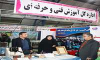 حضور آموزش فني و حرفه اي آذربايجان غربي در نمایشگاه دستاوردهای پژوهش و فناوری استان