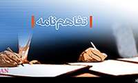 انعقاد تفاهم نامه همکاری آموزش فنی وحرفه ای آذربايجان غربي با مؤسسه آموزش عالي آفاق