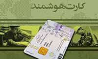 صدور بیش از 17000 فقره گواهینامه مهارتی الکترونیکی درآذربايجان غربي