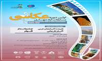 اولين دوره مسابقات آزاد مهارتي عكاسي استان