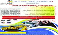 رویداد استارت آپی مجازی حمل و نقل جاده ای