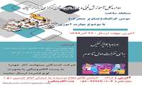 مسابقه ساخت موشن گرافيك با موضوع مهارت آموزي