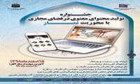 جشنوراه و مسابقه توليد محتواي معنوي در فضاي مجازي با محوريت نماز