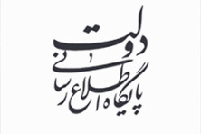 پايگاه دولت واطلاع رساني 